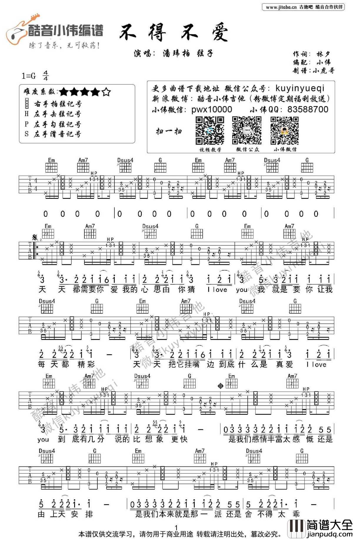 不得不爱吉他谱_G调六线谱_潘玮柏弦子