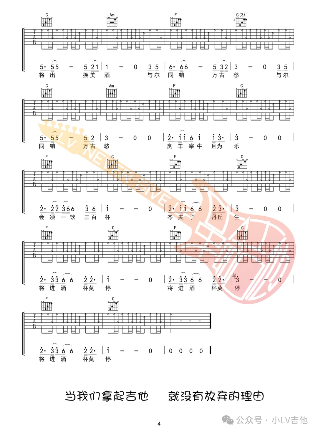 将进酒吉他谱_陈楚生_C调演奏版