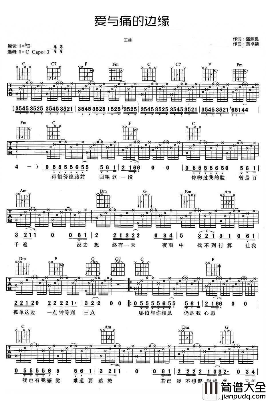 爱与痛的边缘吉他谱_王菲_()图片谱