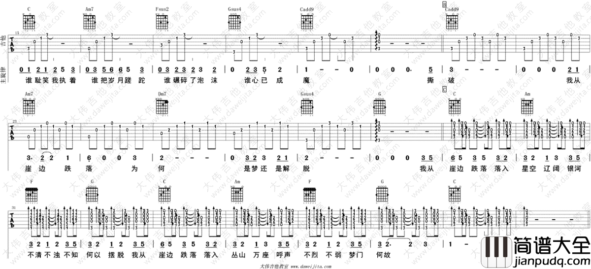 我从崖边跌落吉他谱_谢春花_C调_吉他弹唱视频演示