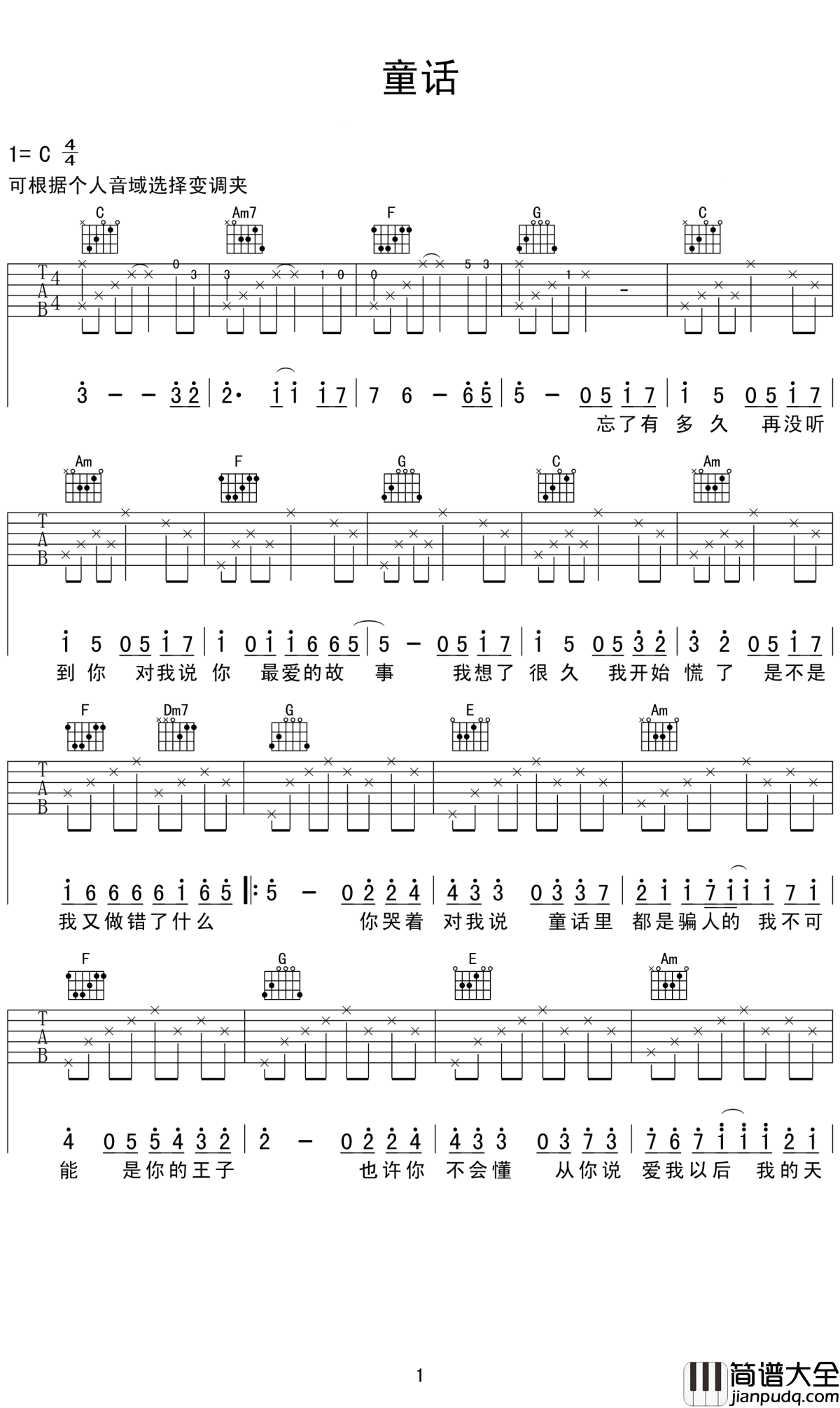 童话吉他谱_光良_让人们深深的陶醉于那个优美的童话故事里,不能自拔