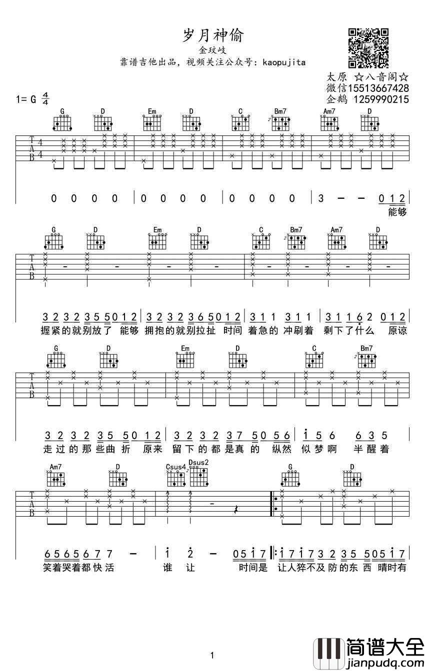 岁月神偷吉他谱_G调_金玟岐_岁月神偷_