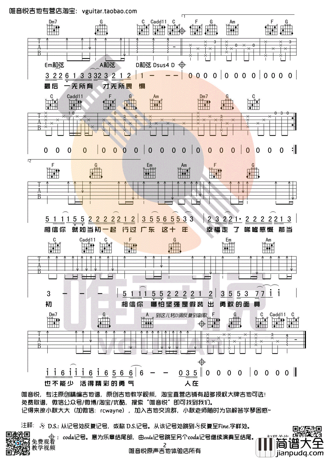 广东爱情故事吉他谱_广东雨神_C调简单版_弹唱六线谱