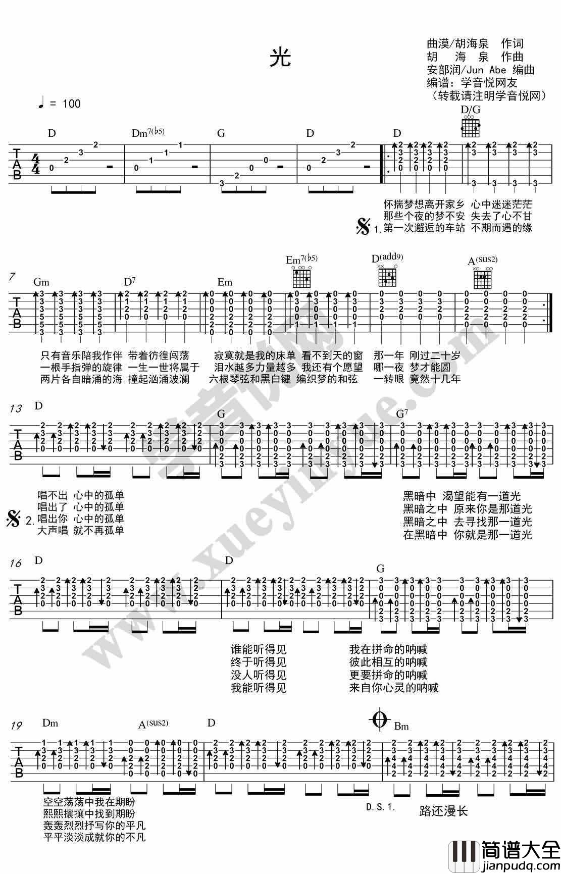 光吉他谱_羽泉_光_吉他六线谱_图片谱高清版
