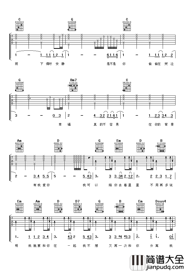 我可以吉他谱_蔡旻佑_我可以陪你去看星星,不用再多说明,我只想跟你在一起