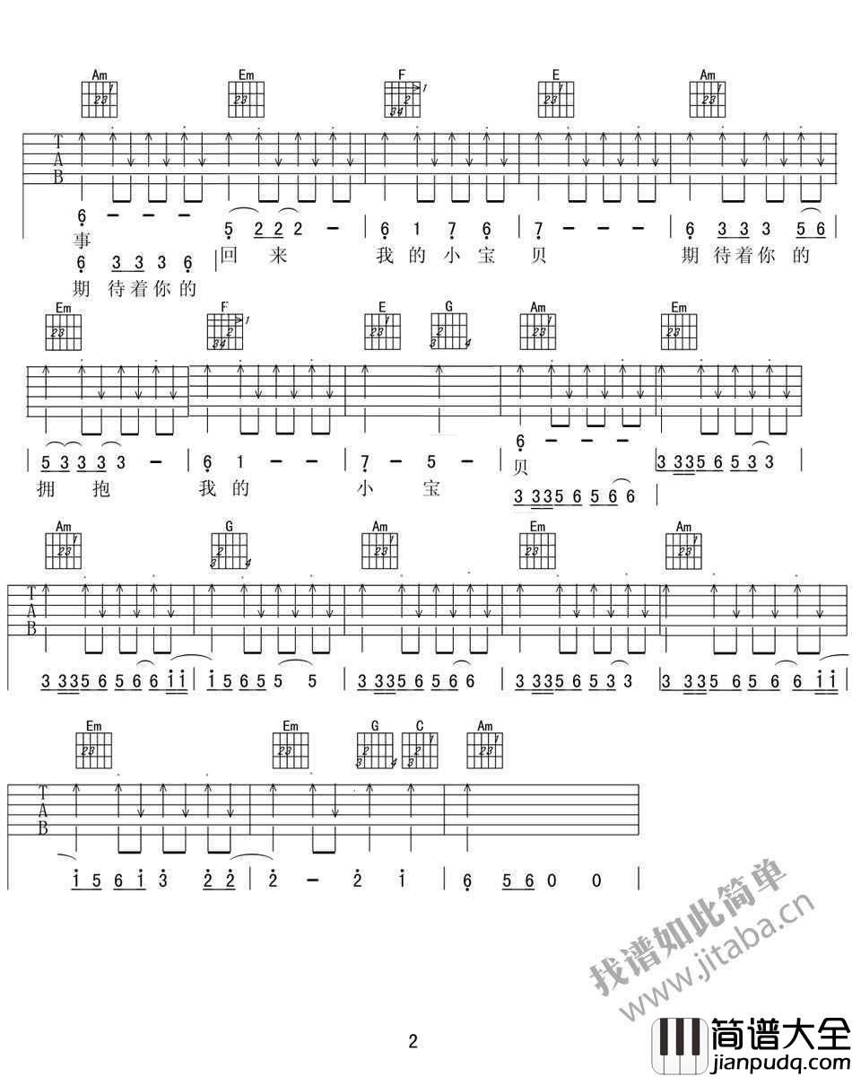 小宝贝吉他谱_小宝贝C调六线谱_夏天播放