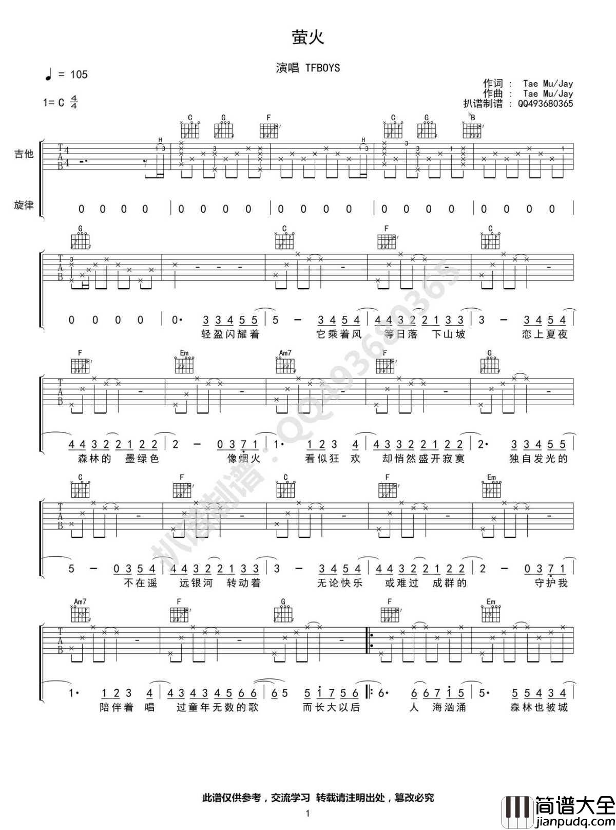 萤火吉他谱_C调高清弹唱谱_TFBOYS_萤火_六线谱