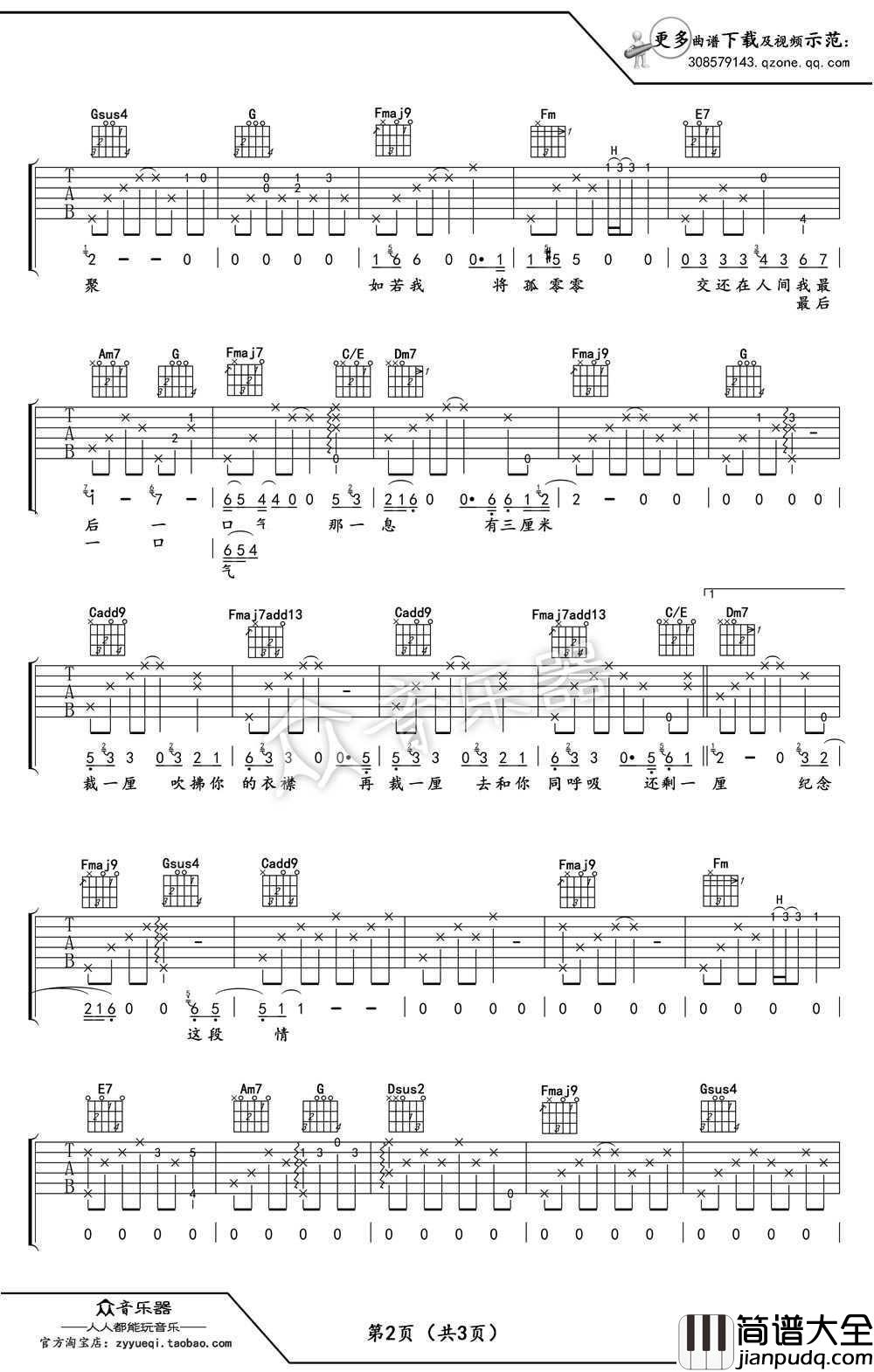 三厘米吉他谱_C调指法_谭维维_三厘米_高清版