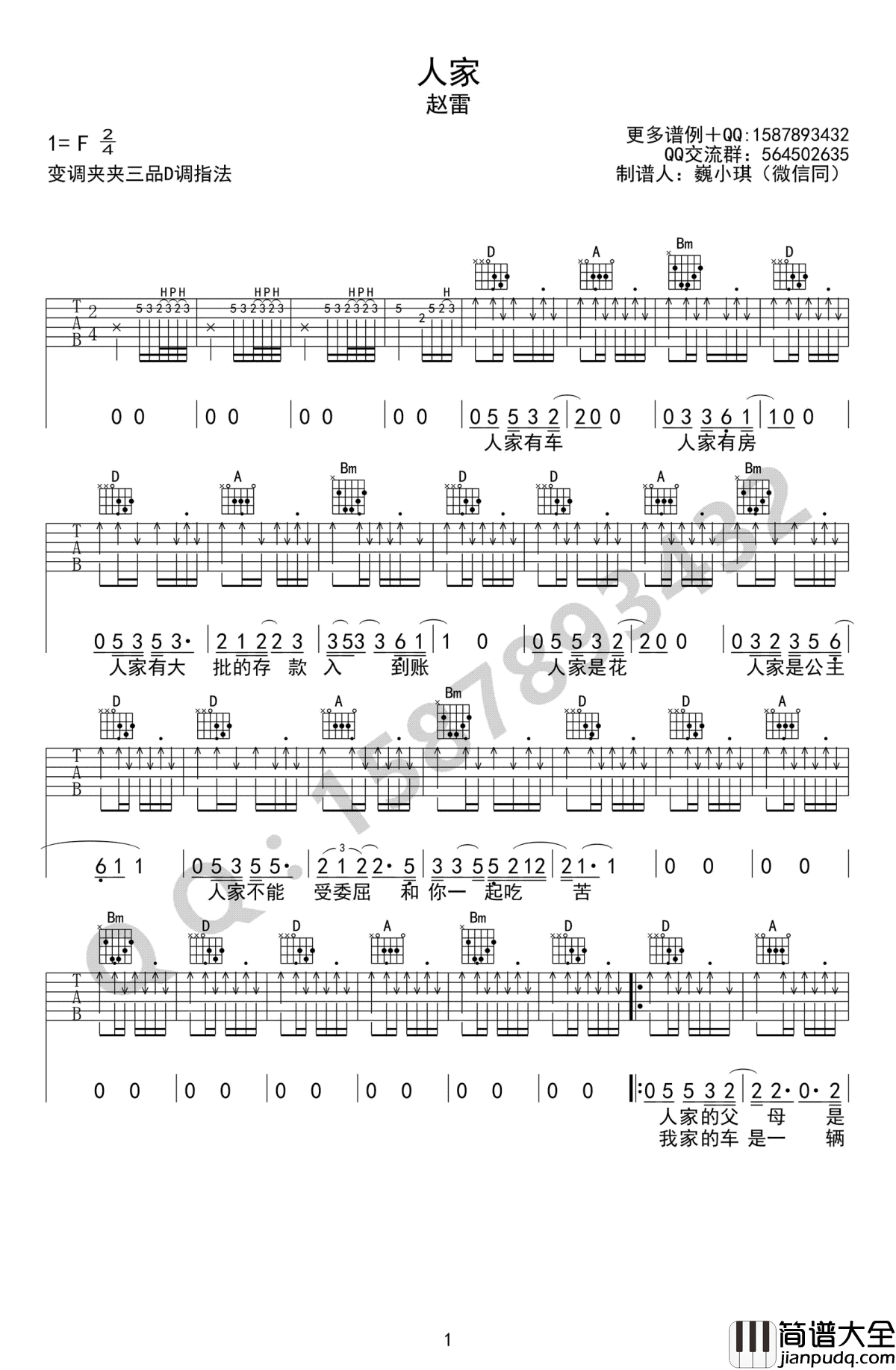 人家吉他谱_赵雷_D调简单版弹唱谱_高清图片谱