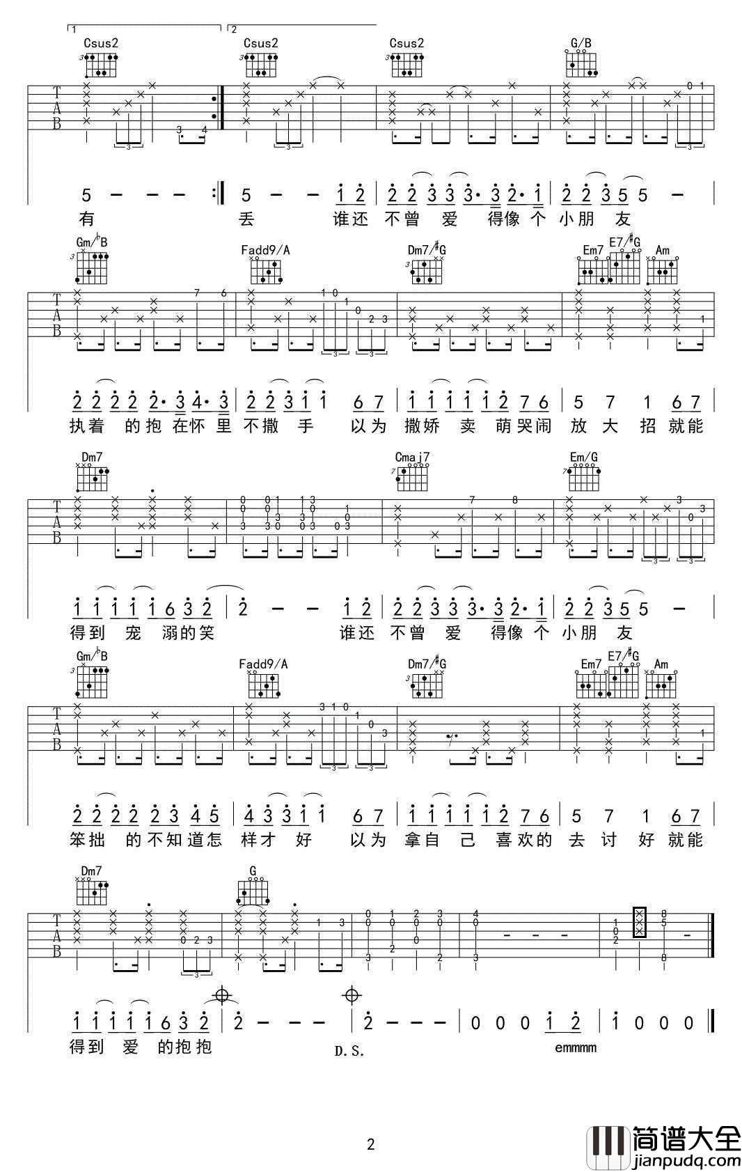 爱得像个小朋友吉他谱_C调_庄心妍_爱情进化论_主题曲