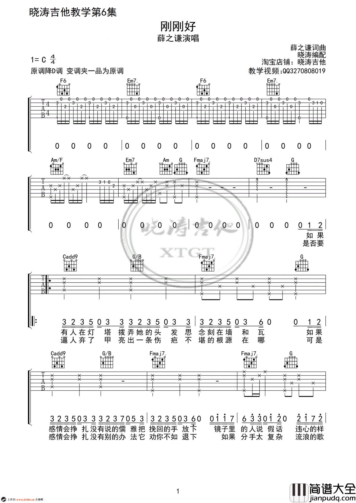 刚刚好吉他谱_C调弹唱谱_薛之谦_高清图片谱