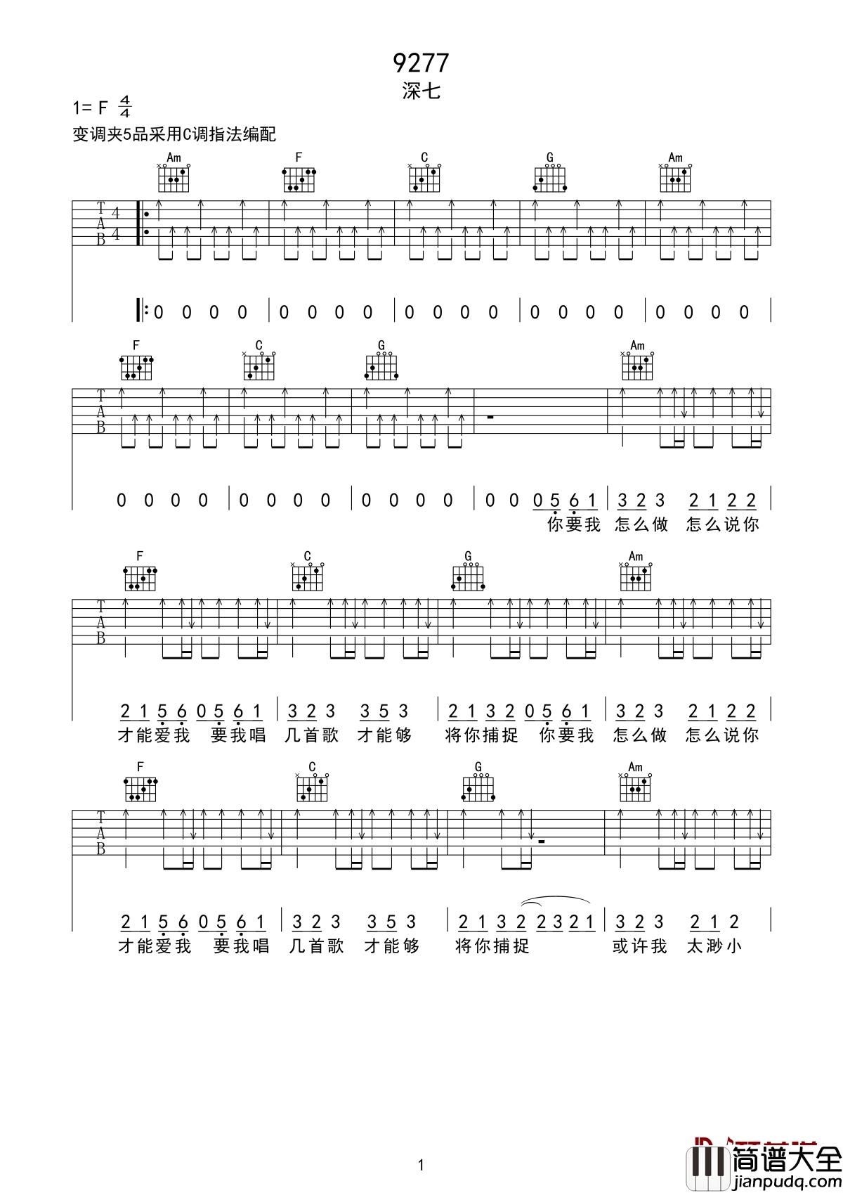 9277吉他谱_深七_就爱亲亲不服来亲啊