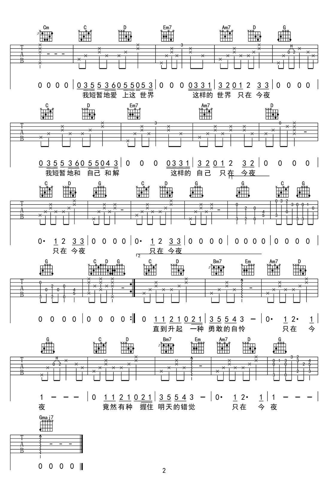 只在今夜吉他谱2-毛不易