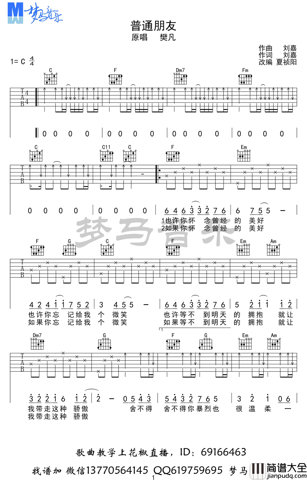 普通朋友吉他谱_樊凡_我的体育老师_插曲_吉他弹唱视频