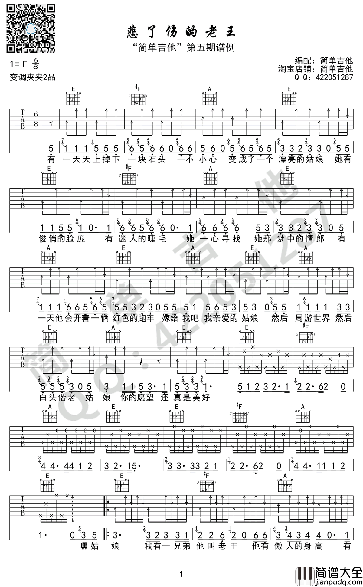 悲了伤的老王吉他谱_宋冬野_完美_高清版