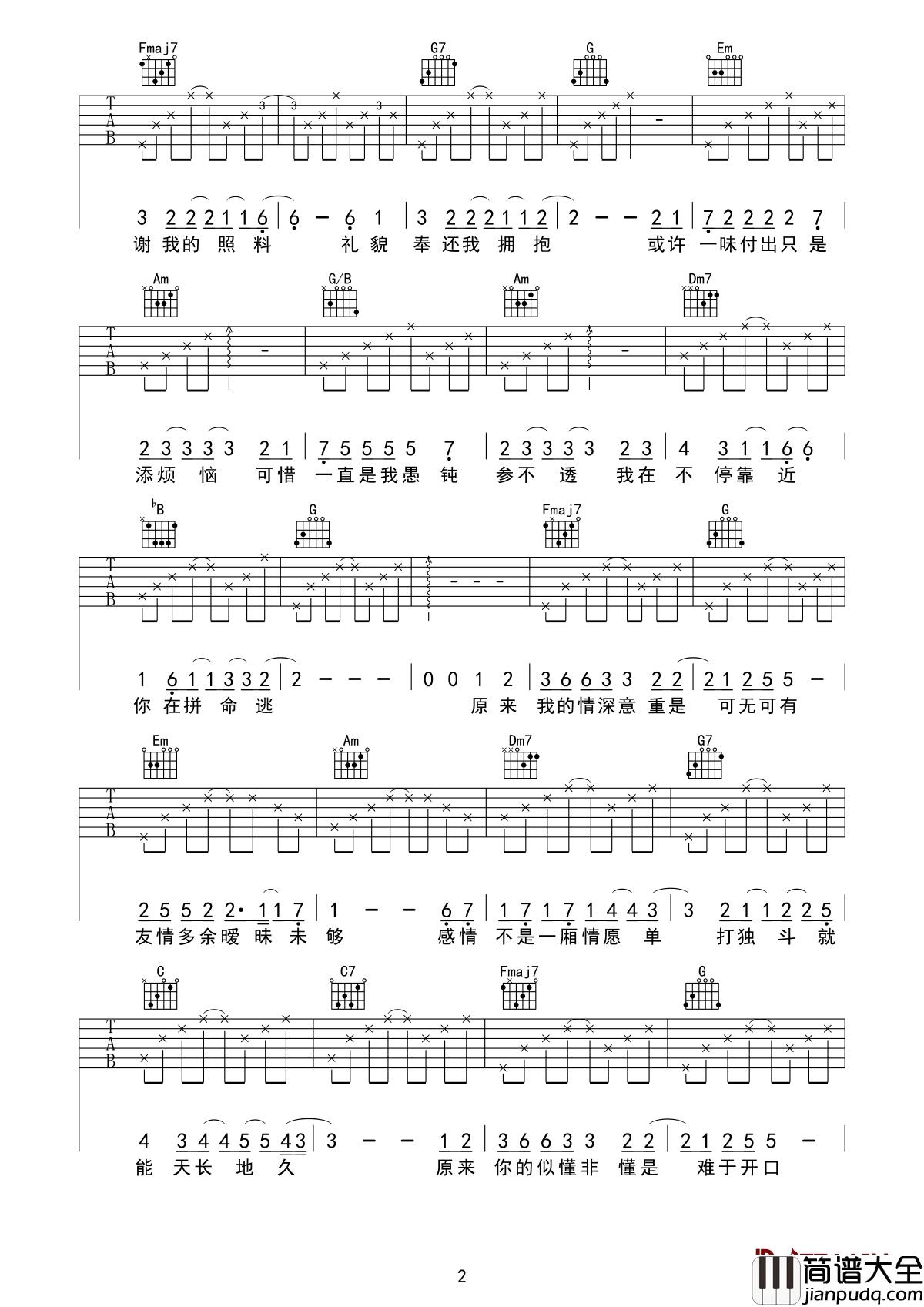 友情多余暧昧未够吉他谱_乐思言_在一段时期内,暧昧或许会带来朦胧的美感