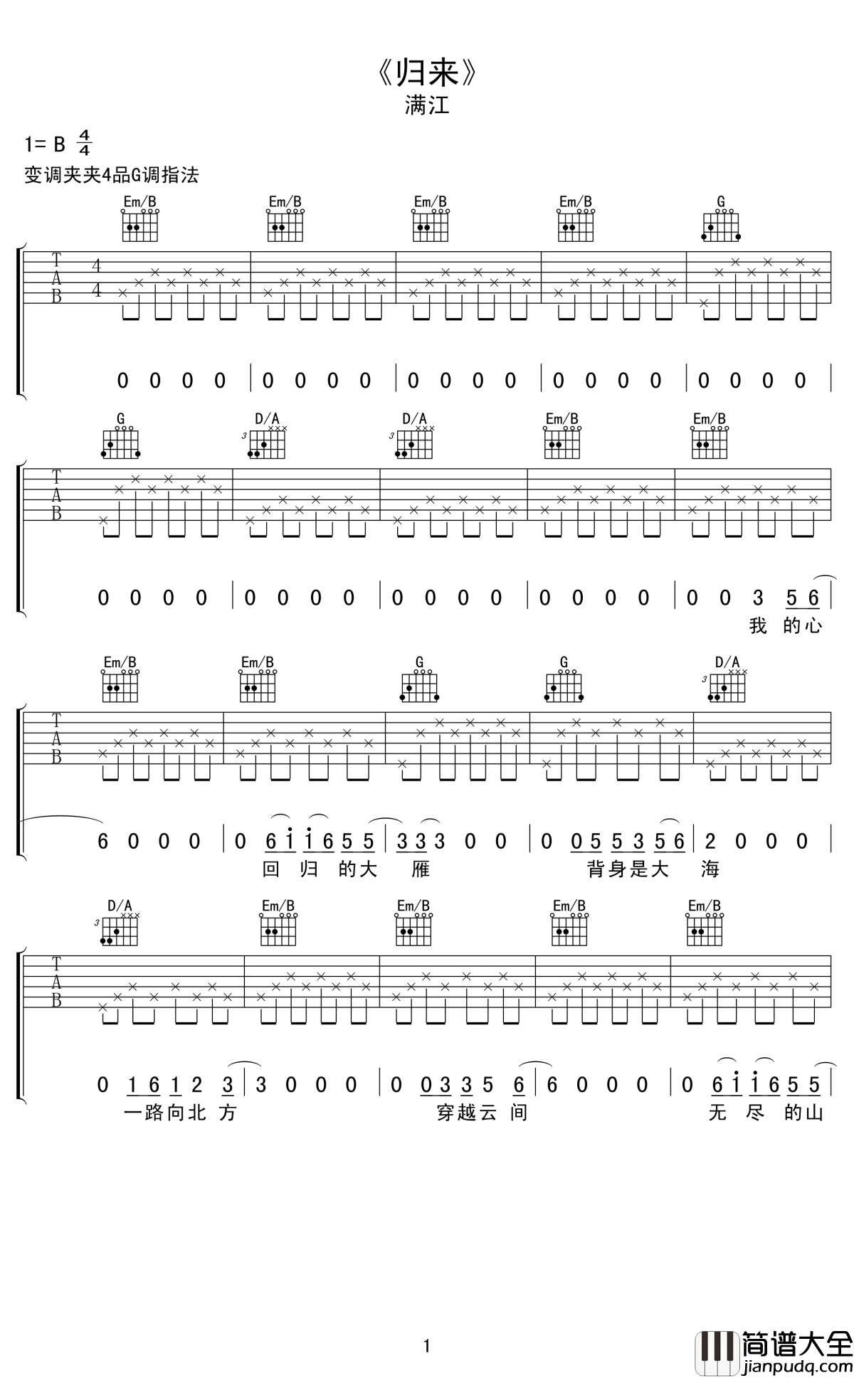 归来吉他谱_满江_愿你归来深情依旧，仍少年