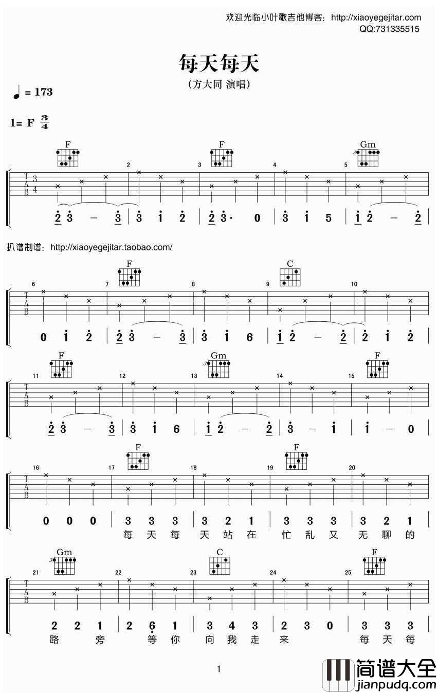 每天每天吉他谱_方大同_每天每天_完整版