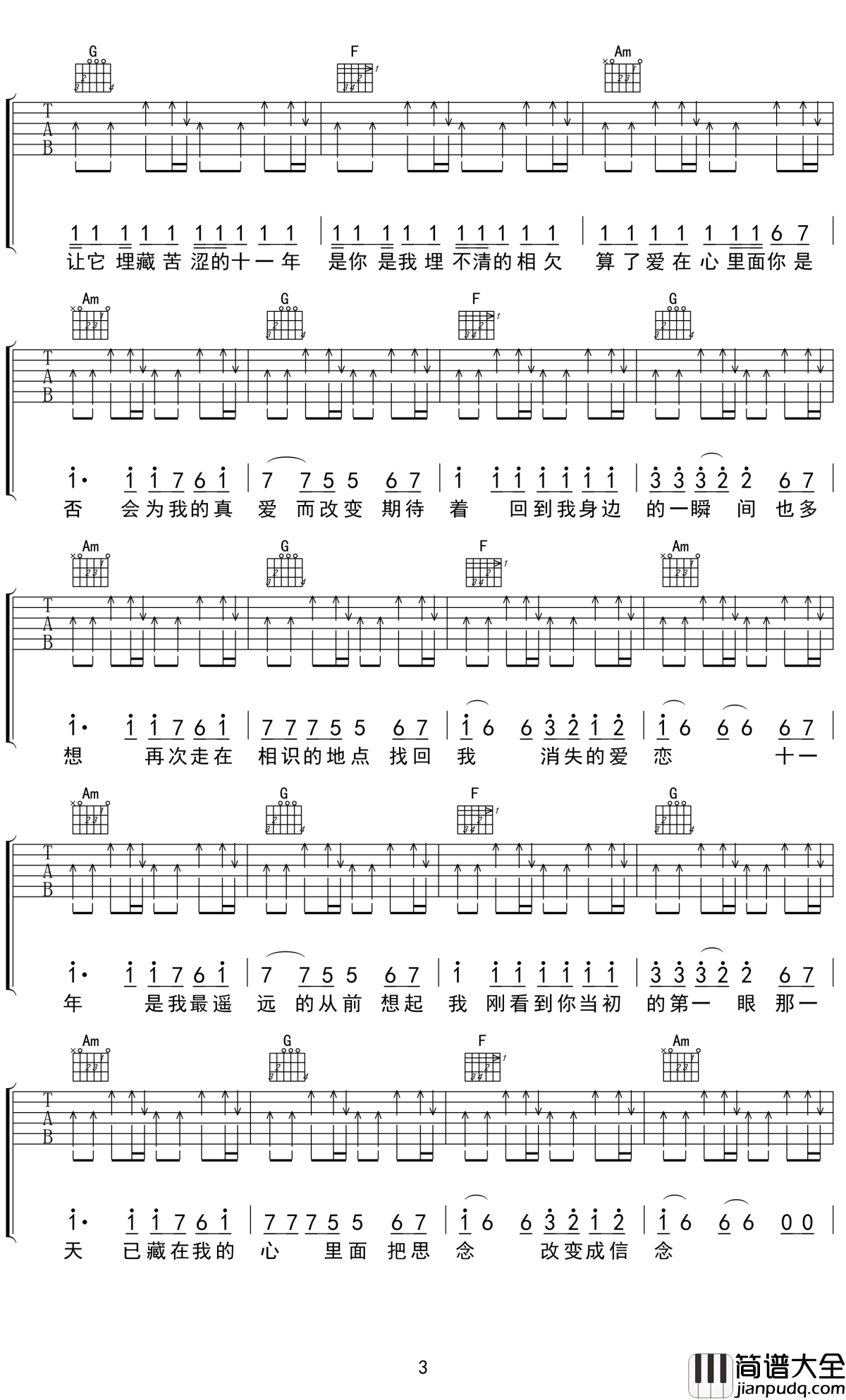 十一年吉他谱_邱永传_十一年是我最遥远的从前，那里有一个小小的你