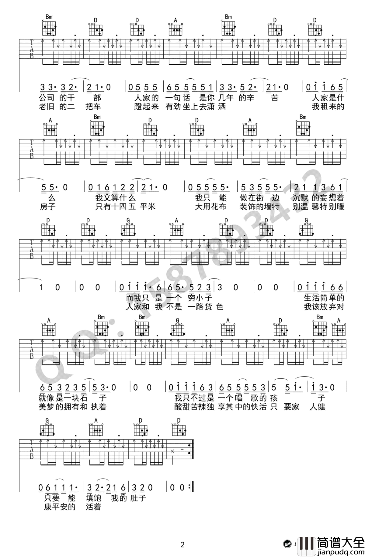 人家吉他谱_赵雷_D调简单版弹唱谱_高清图片谱