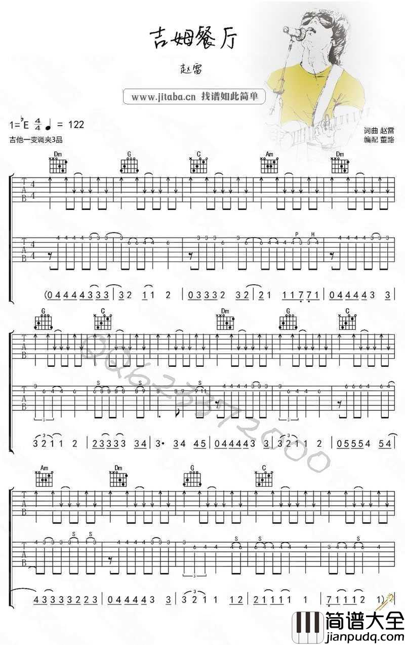 吉姆餐厅吉他谱_赵雷_六线谱完整版