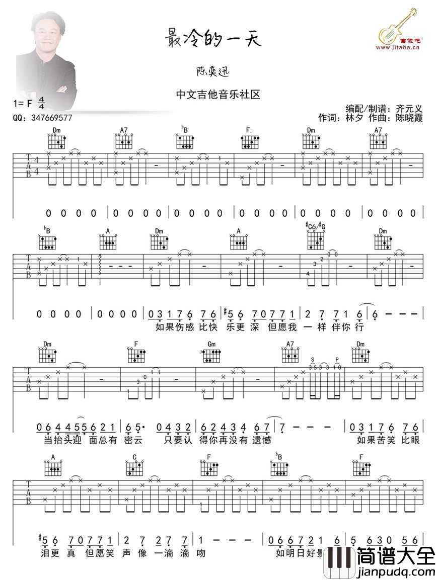 最冷一天吉他谱_陈奕迅_最冷一天六线谱完整版