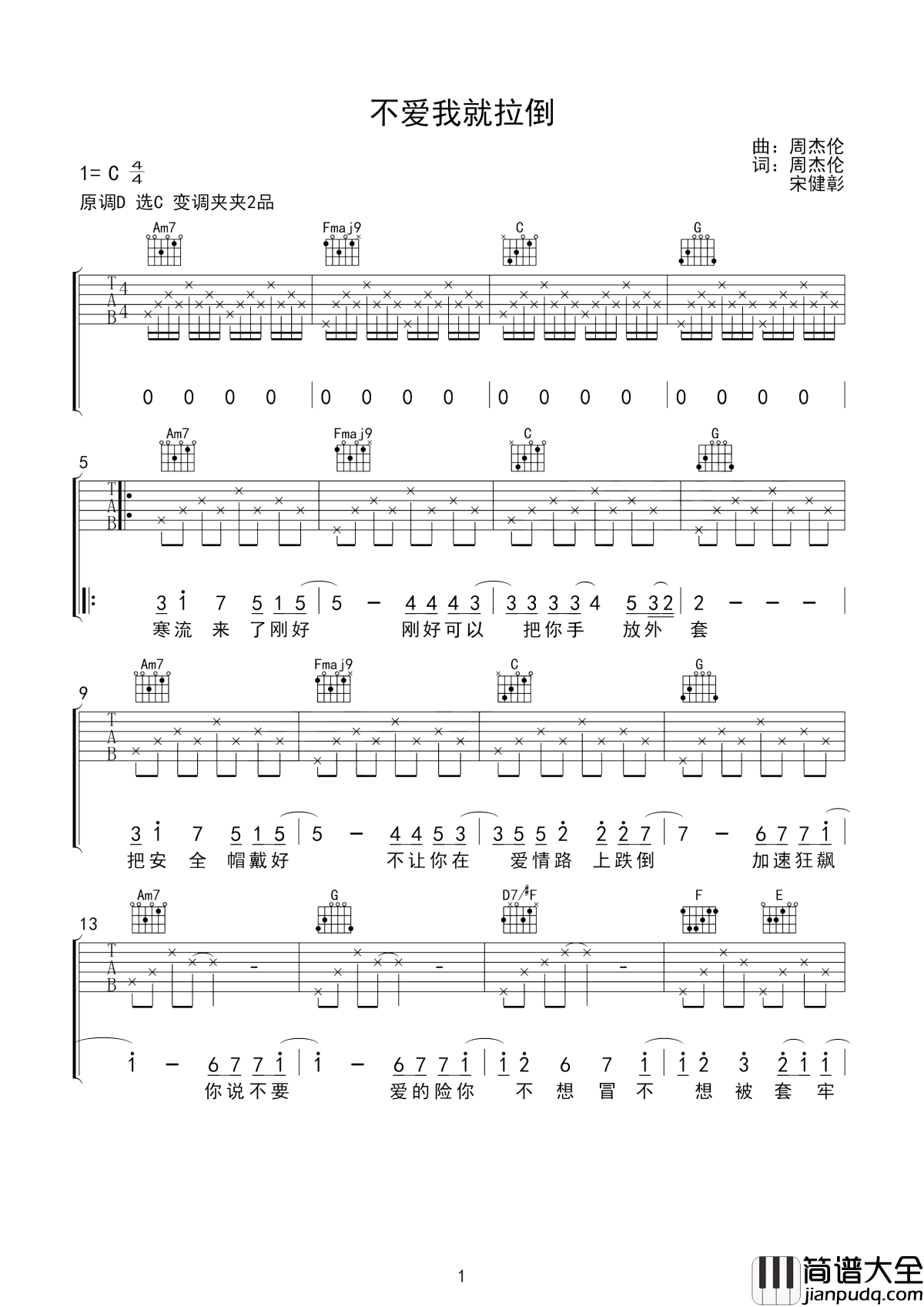 不爱我就拉倒吉他谱_周杰伦_你幸福就好__不爱我就拉倒