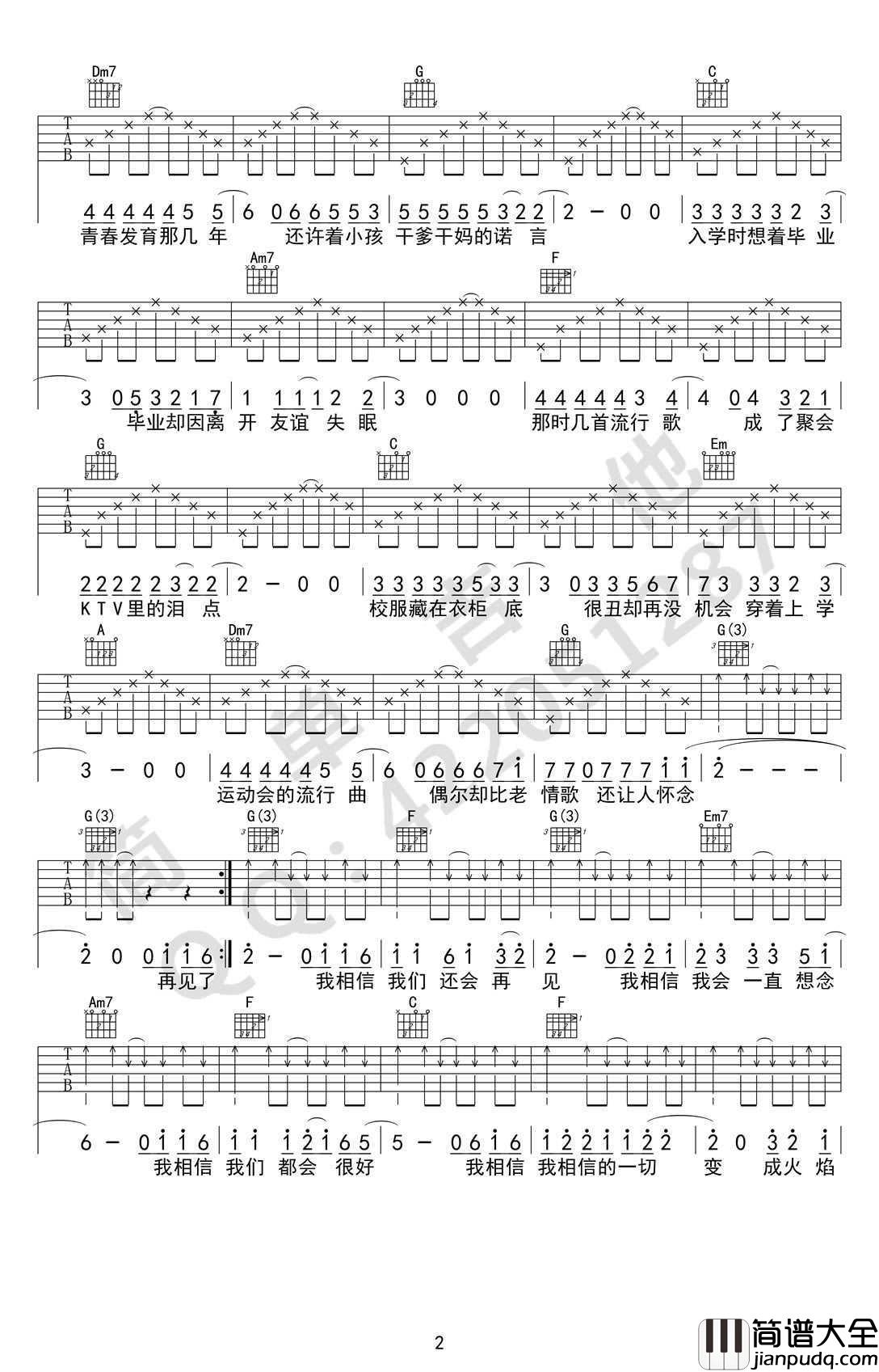 不说再见吉他谱_C调简单版_好妹妹乐队