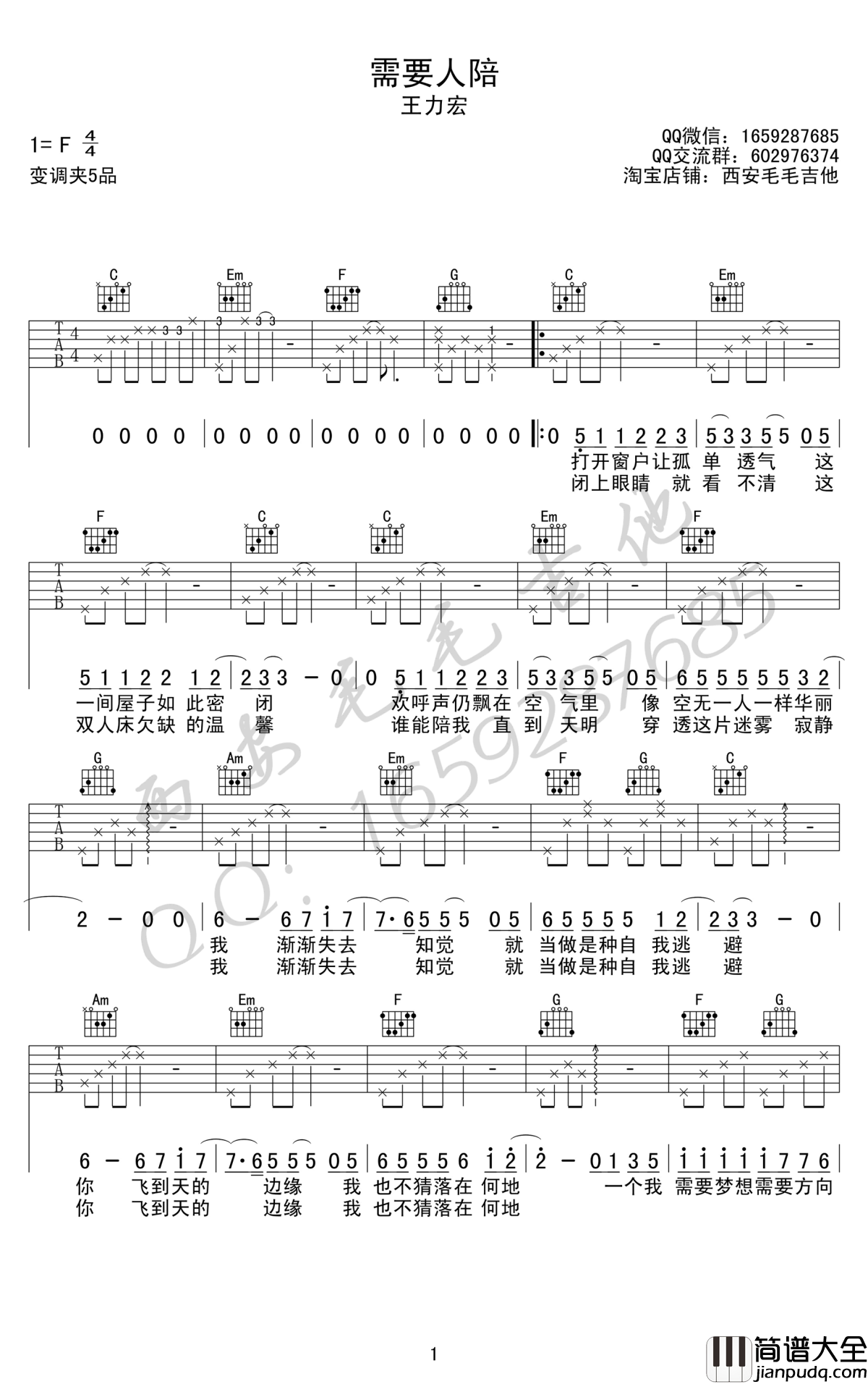 需要人陪吉他谱_C调指法_王力宏_高清弹唱谱