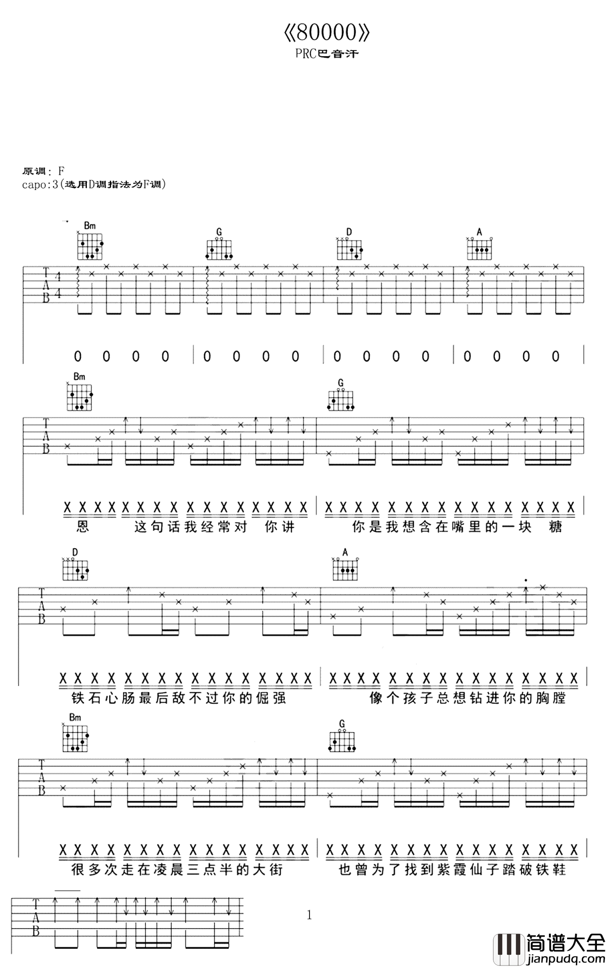 80000吉他谱_PRC巴音汗_我见到你第一眼就知道你是我的菜