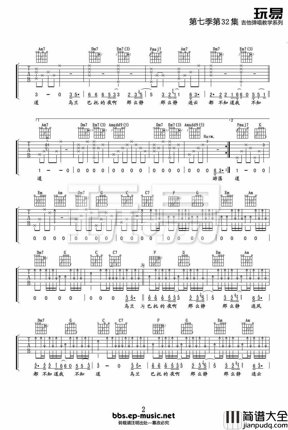 乌兰巴托的夜吉他谱_C调弹唱谱(六线谱)_左小祖咒