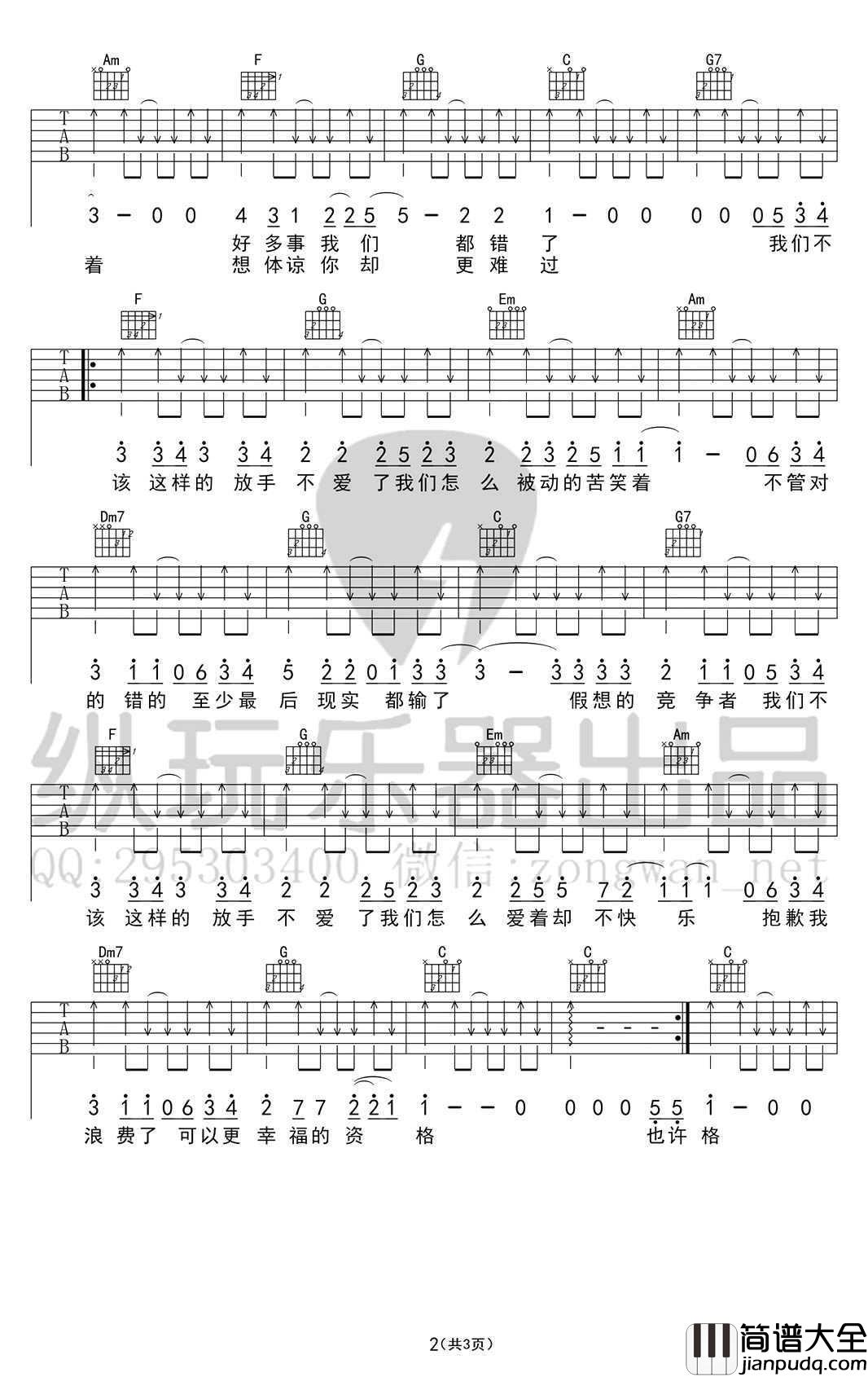 我们不该这样的吉他谱_张赫宣_高清版