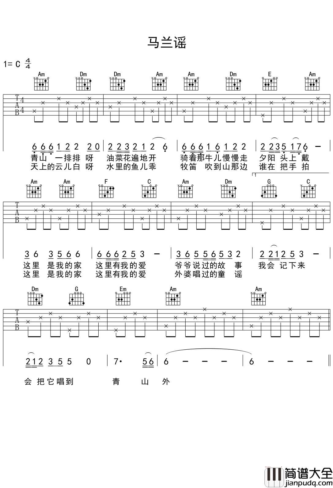 马兰谣吉他谱_儿歌_这里是我的家，这里是我的爱