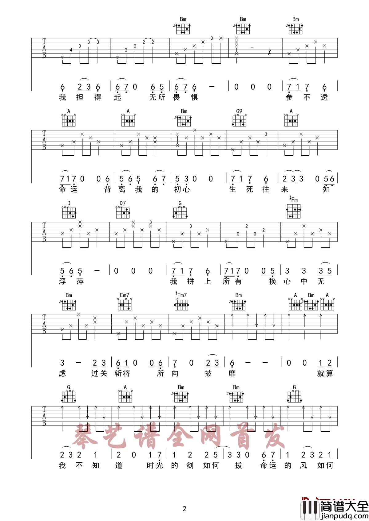 血如墨吉他谱_张碧晨_歌声里有她自己的性格