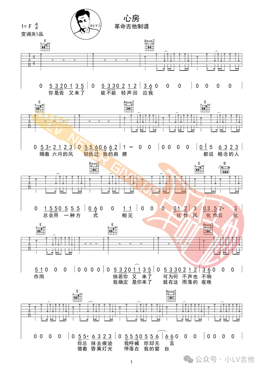 心房吉他谱1-犬儒乐队