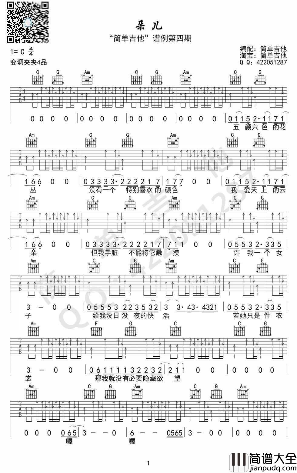 朵儿吉他谱_C调_赵雷_朵儿_吉他