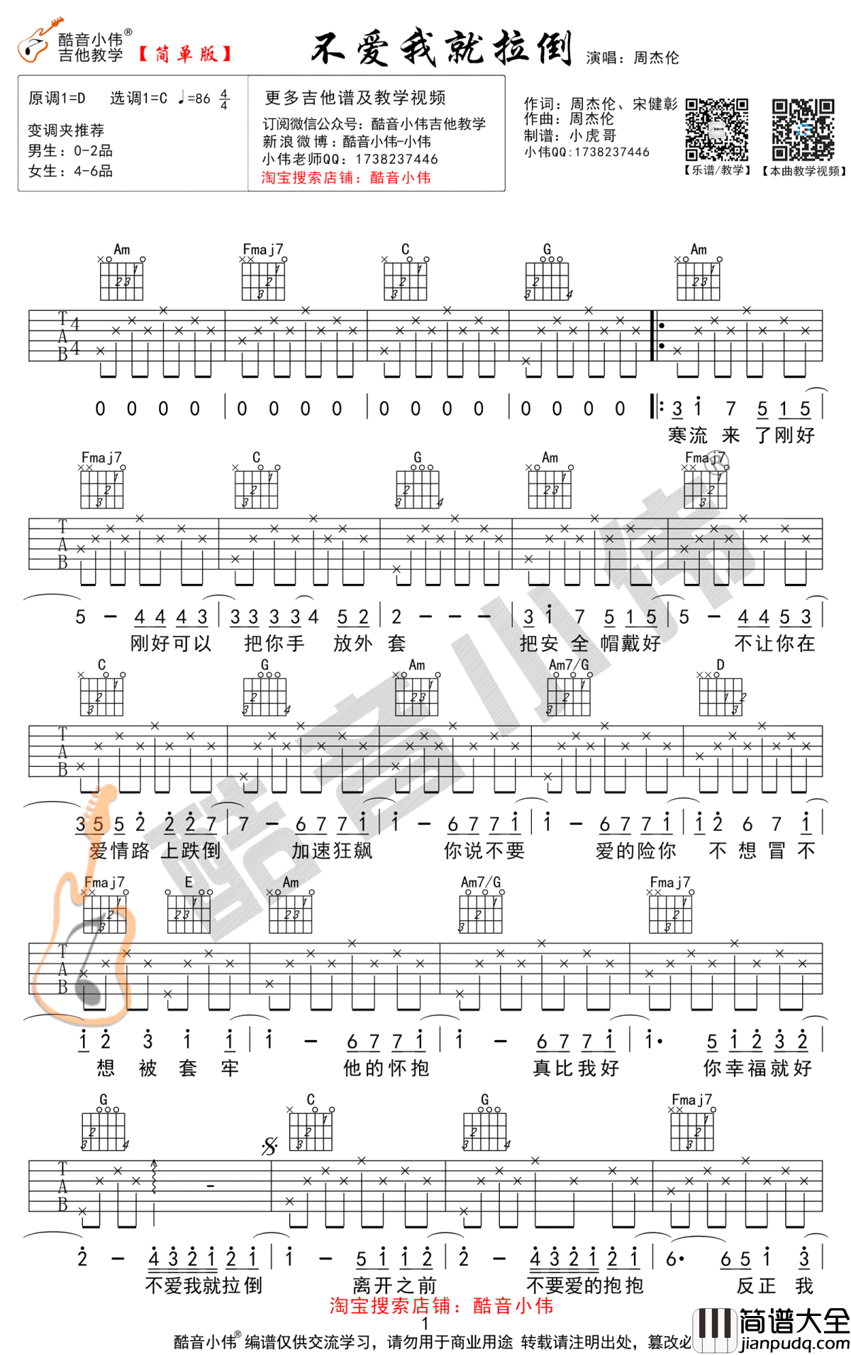 周杰伦_不爱我就拉倒_吉他谱_C调简单版+中级版_吉他教学视频