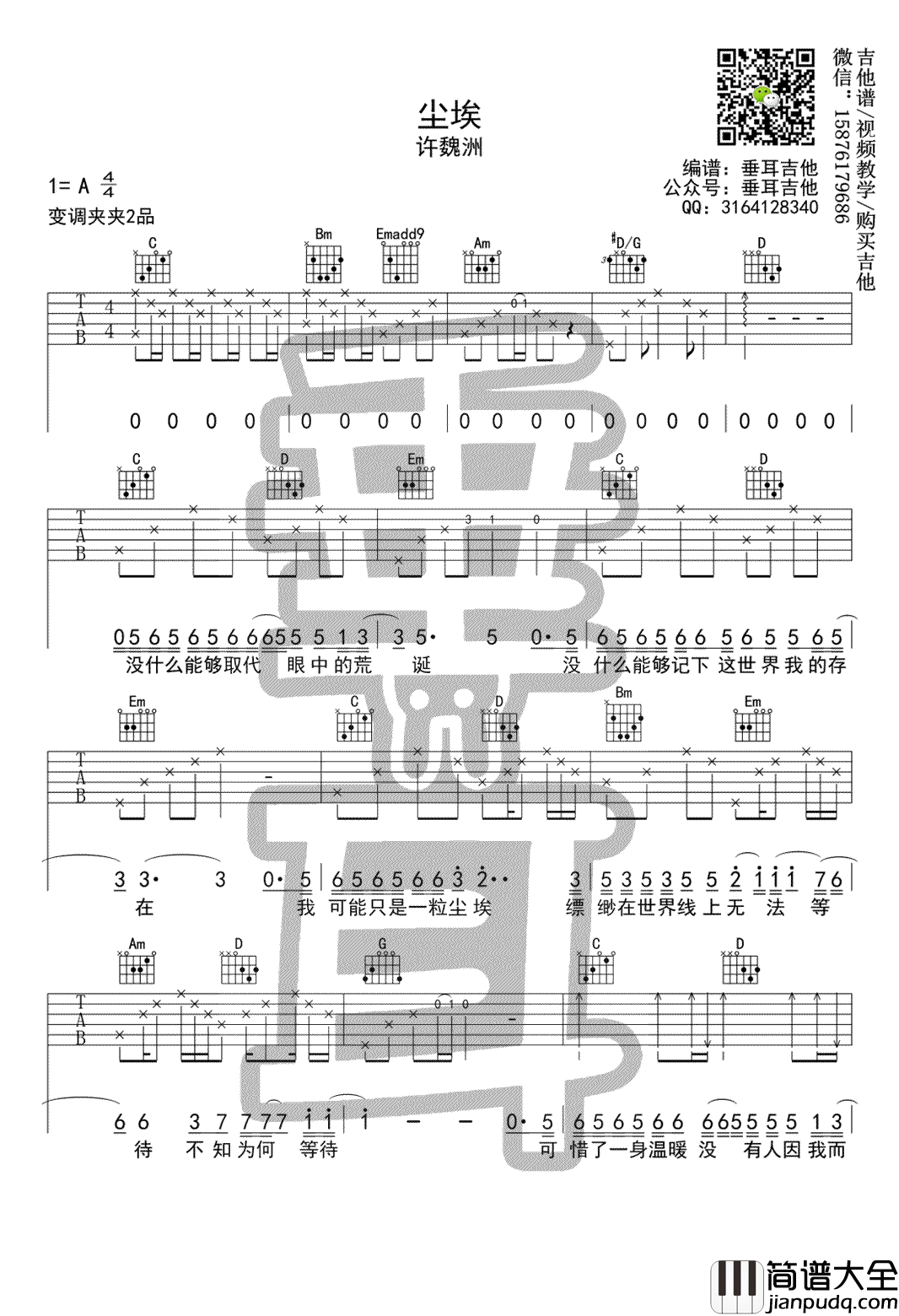 尘埃吉他谱_许魏洲_弹唱六线谱