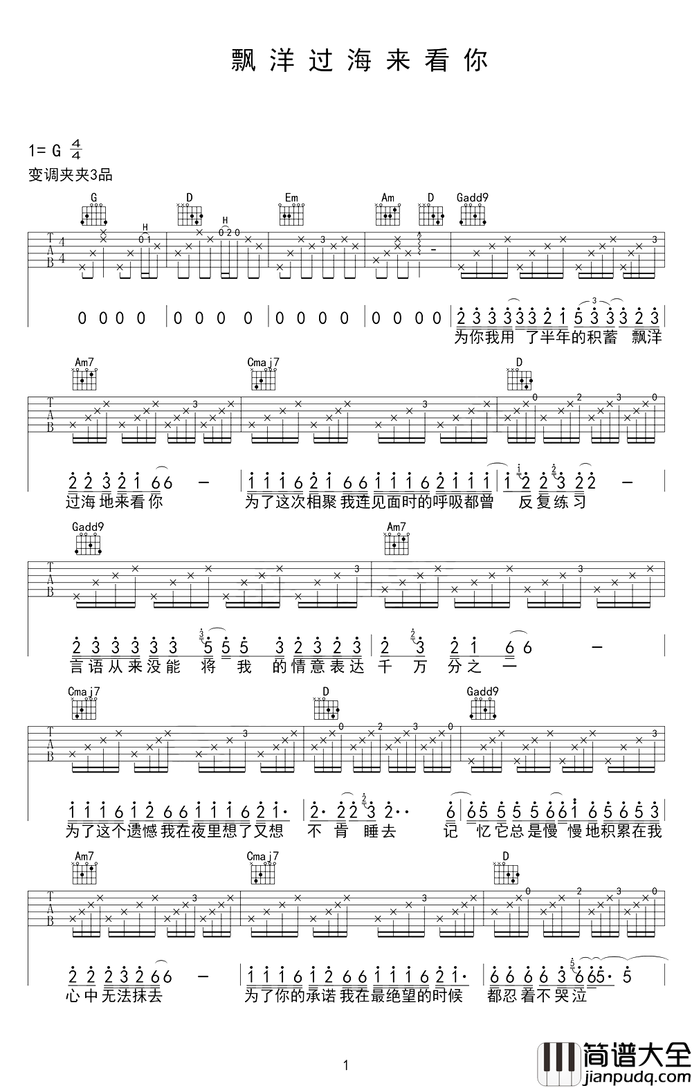 漂洋过海来看你吉他谱_刘明湘_多盼能送君千里直到山穷水尽__一生和你相依