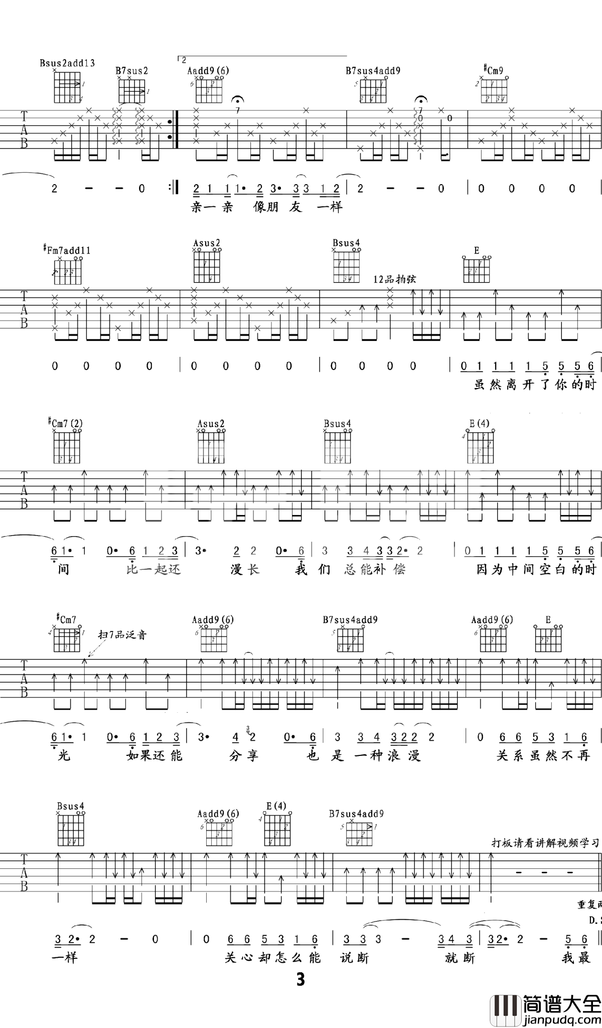 我最亲爱的吉他谱_张惠妹_关心怎能说断就断