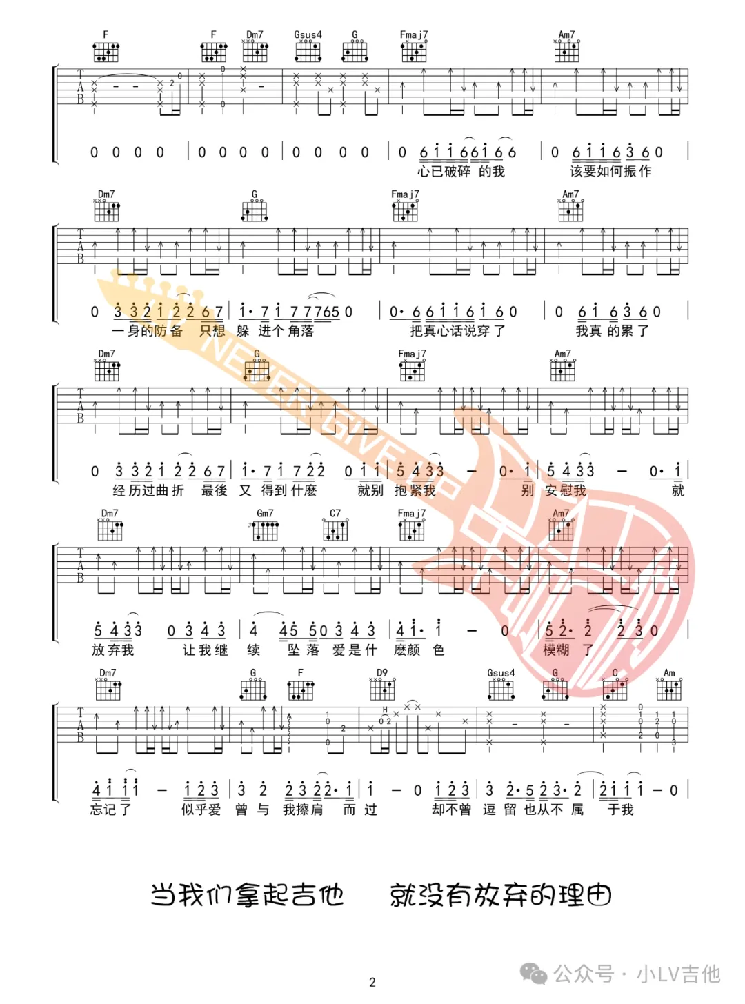 坠落吉他谱_蔡健雅_C调单音版