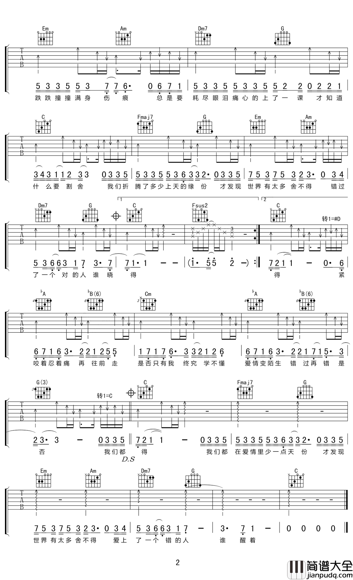 少一点天分吉他谱_孙盛希_对爱情错过再错过的小伤痕