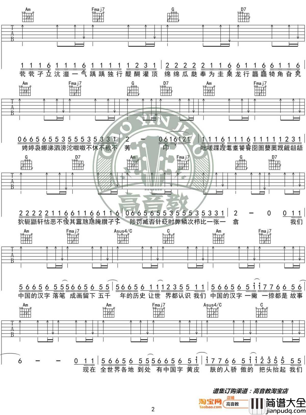 生僻字吉他谱_C调入门版_陈科宇_高音教编配