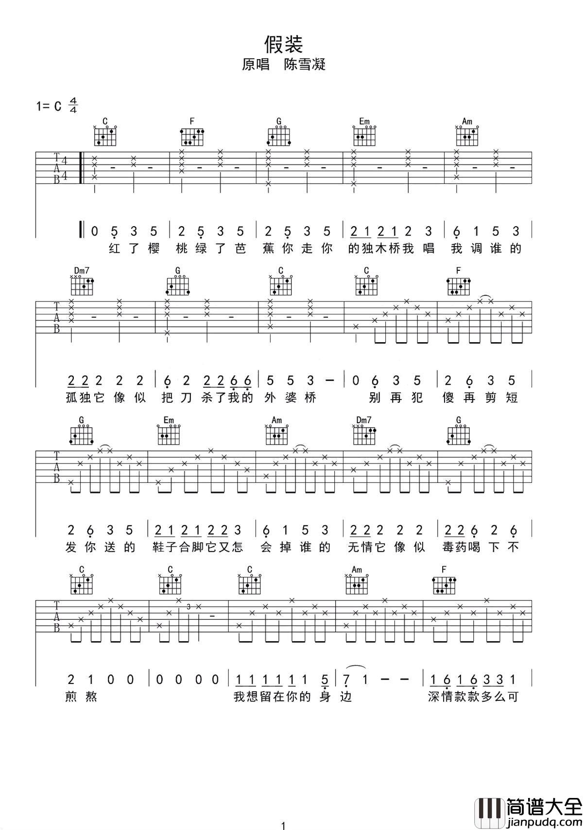 假装吉他谱_陈雪凝_只愿你假装的快乐能变成真的快乐