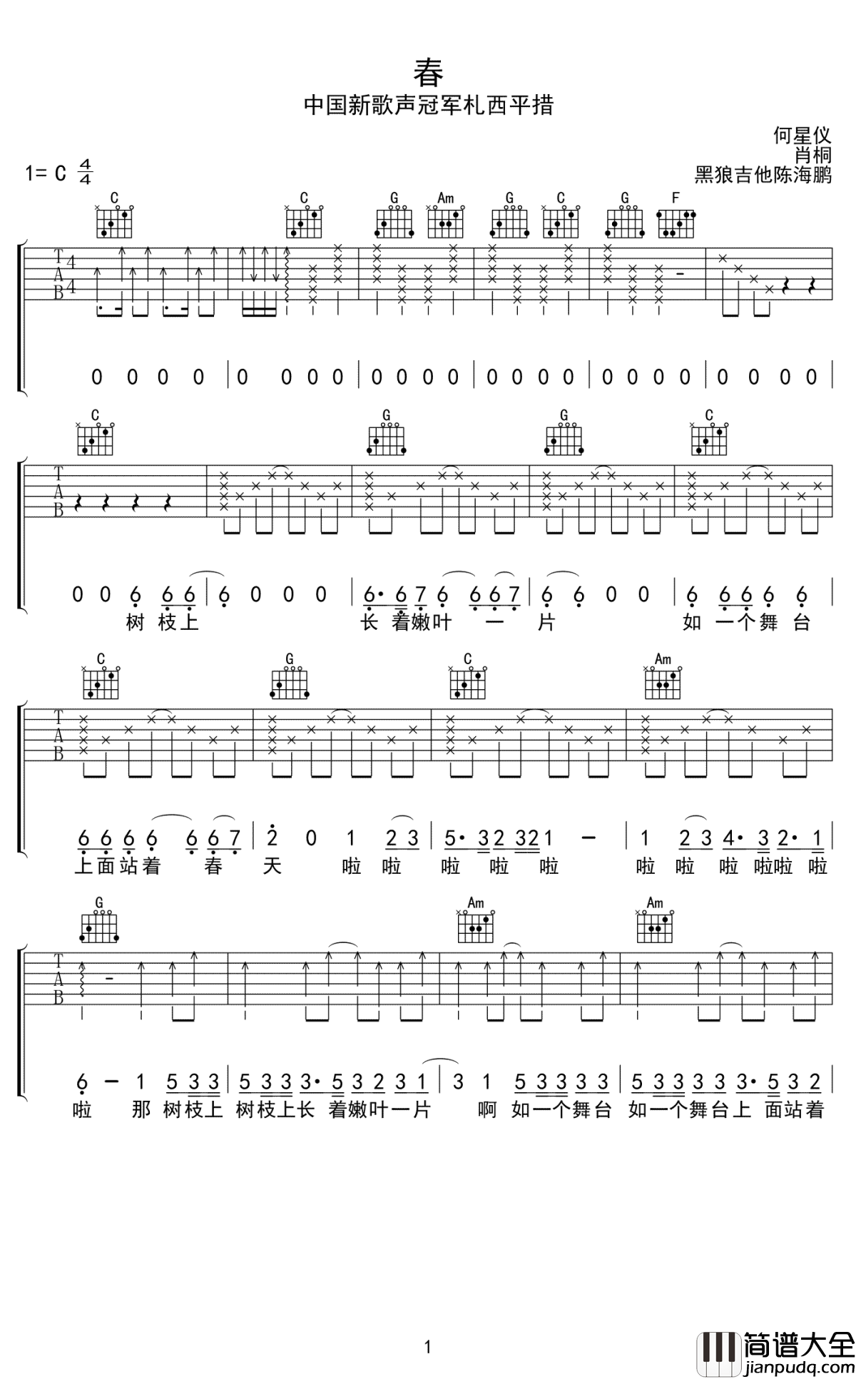 扎西平措_春_吉他谱_中国新歌声_春六线谱