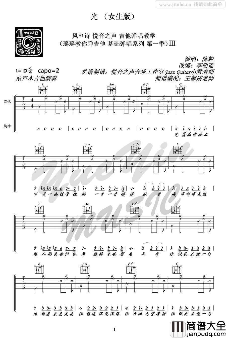 光吉他谱_C调指法_陈粒_光_吉他弹唱教学_图片谱完整版