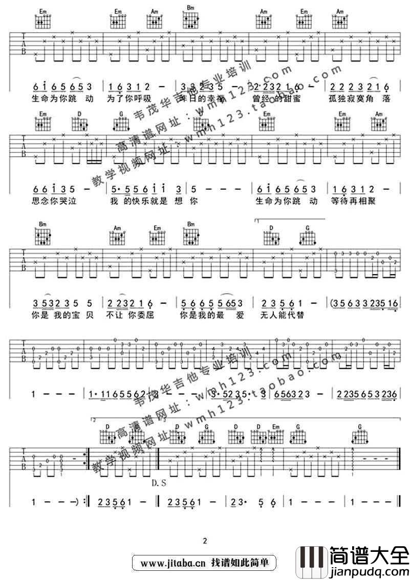 我的快乐就是想你吉他谱_陈雅森_吉他弹唱六线谱
