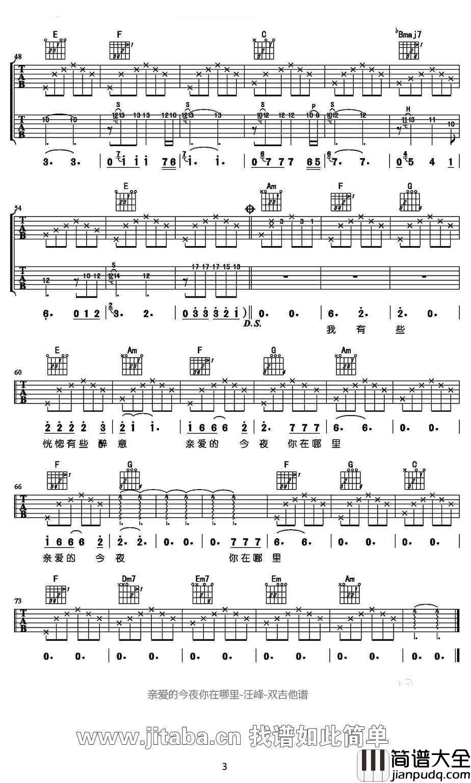 亲爱的今夜你在哪里吉他谱_汪峰_吉他弹唱教学讲解