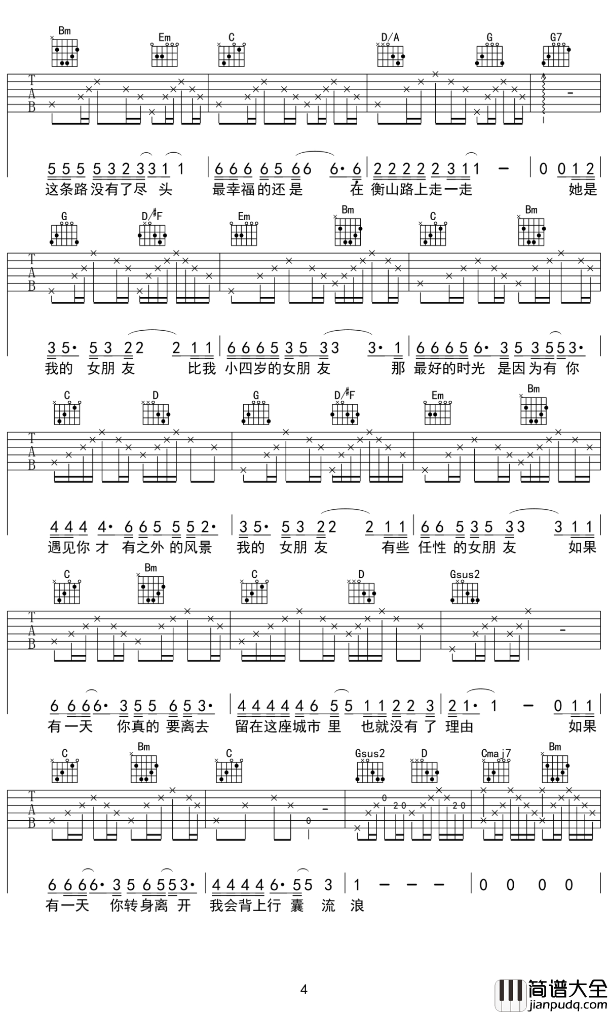 我的女朋友吉他谱_小海_致陪伴我们的爱人