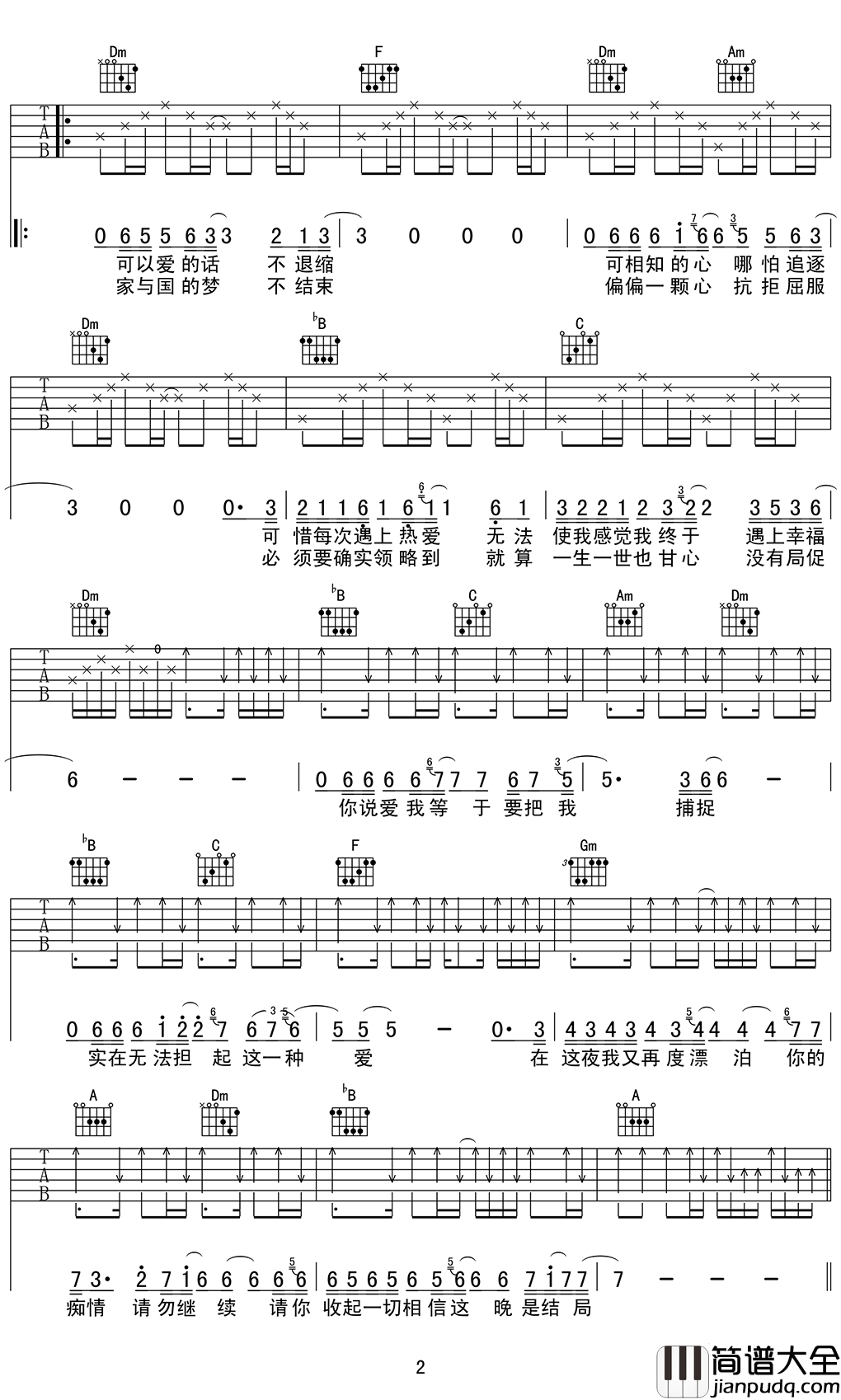 谁明浪子心吉他谱_王杰_我又再度漂泊，寻找那最幸福的方向